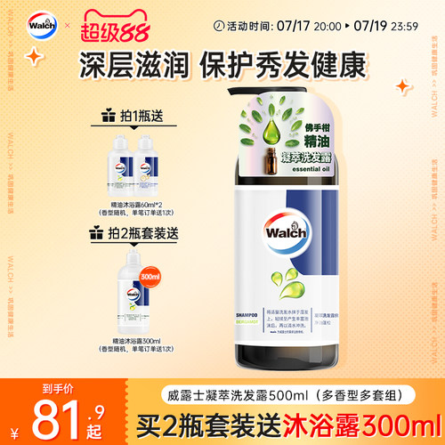 威露士去油蓬松柔顺洗发露500ml