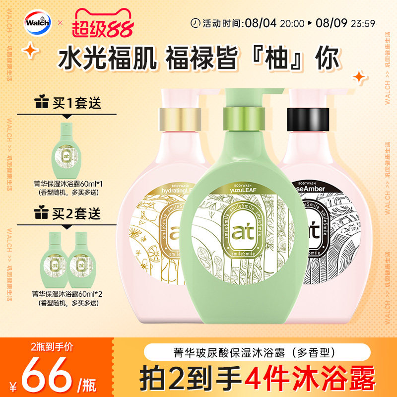 菁华玻尿酸沐浴露550ml柚香保湿滋润锁水嫩肤持久留香沐浴液正品