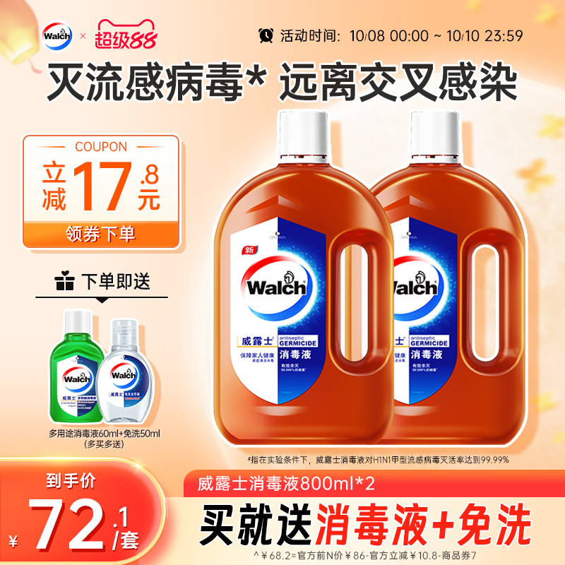 威露士杀菌消毒液1L套装家用洗衣