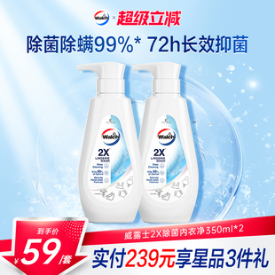 威露士2X除菌内衣洗衣液350ml 清洗液 2除螨内衣净抑菌去血渍内裤