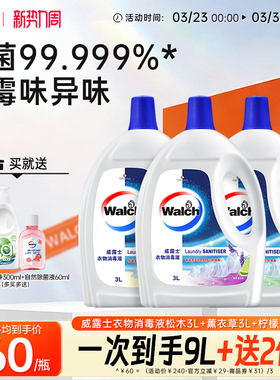 威露士衣物消毒液3L*3衣服除菌液洗衣机宝宝衣物可用杀菌官方正品