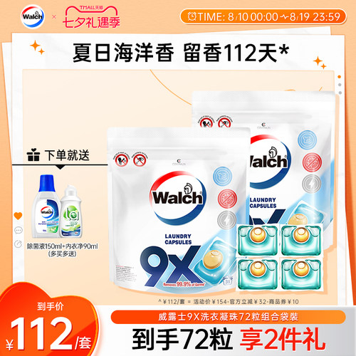 威露士洗衣凝珠除菌去污补充袋装