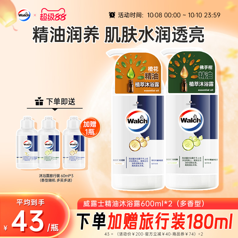 威露士持久留香精油沐浴露