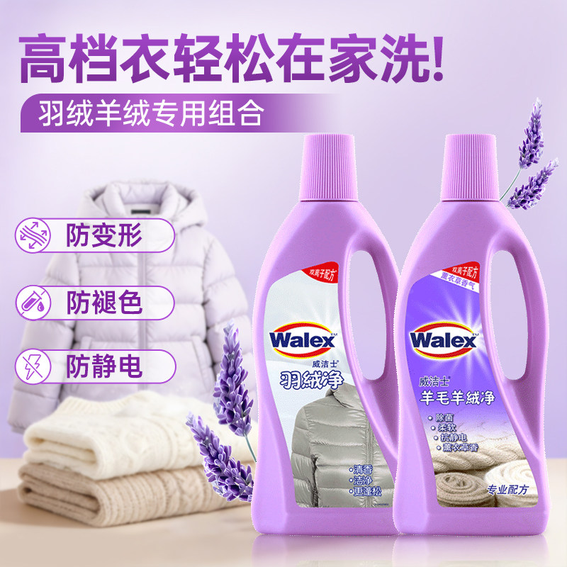 威洁士洗衣液羊毛羊绒衫羽绒服清洗剂洗衣液羽绒专用清洁剂洗涤剂,洗护清洁剂/卫生巾/纸/香薰,特殊材质洗衣液,淘宝优惠券,粉丝福利购,淘宝优惠卷