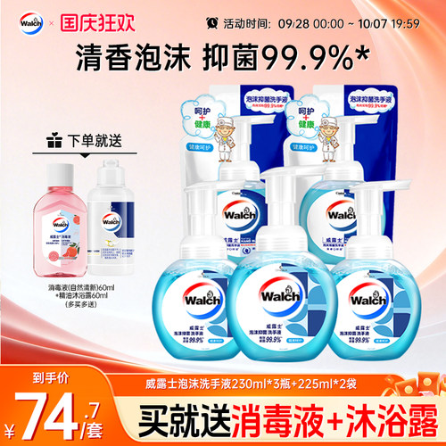 威露士泡沫洗手液抑菌99.9%