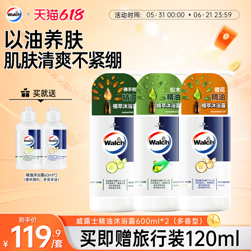 威露士洗浴沐浴露600ml*2佛手柑橙花沐浴乳正品男士女士洗澡液