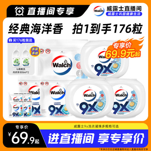 威露士9X洗衣凝珠袋装38粒
