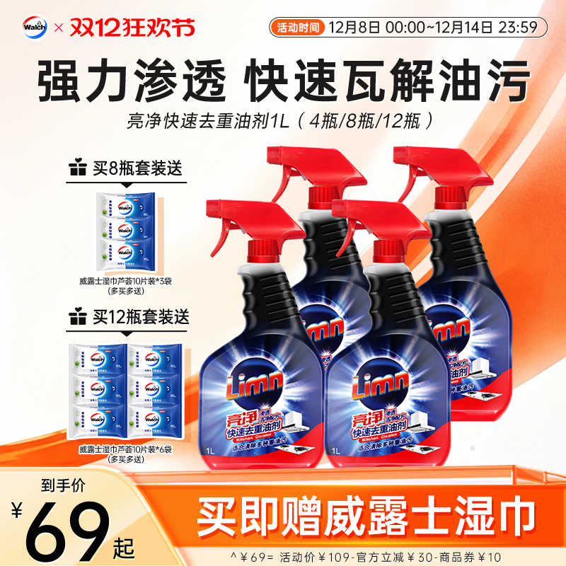 亮净油污清洁剂1L套装厨房去污