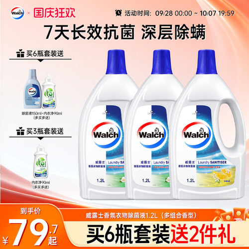 【留香48h】威露士香氛衣物除菌液1.2L杀菌除螨洗衣留香清新