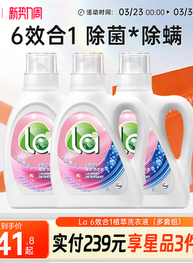La 6效合1植萃洗衣液威露士除菌除螨洁净机手洗衣物清洁留香柔顺