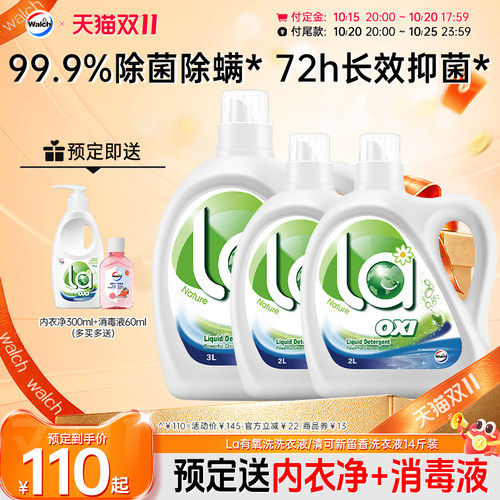 La有氧洗威露士洗衣液