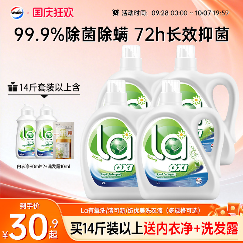 La有氧洗威露士洗衣液除菌除螨洁净机洗手洗衣物持久留香家用套装