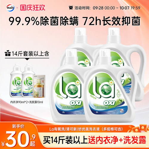 La有氧洗威露士洗衣液