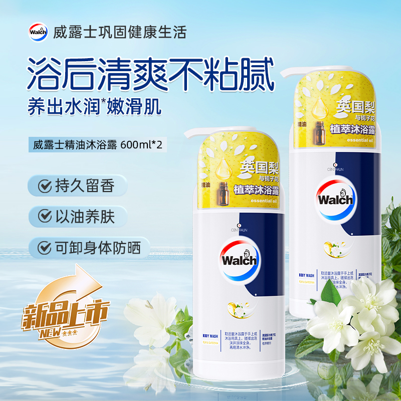 【夏日星品】威露士精油沐浴露英国梨男女夏天持久留香栀子花沐浴