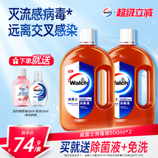 威露士消毒液衣物800ml 拖地玩具家具洗衣室内杀菌消毒水非84