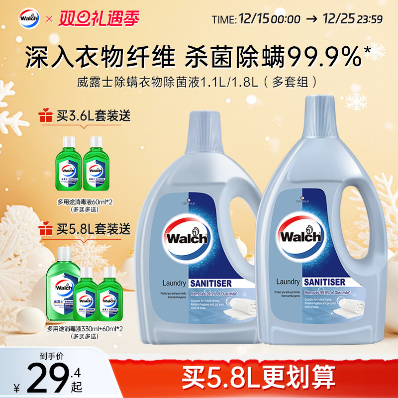 威露士除菌除螨衣物消毒液