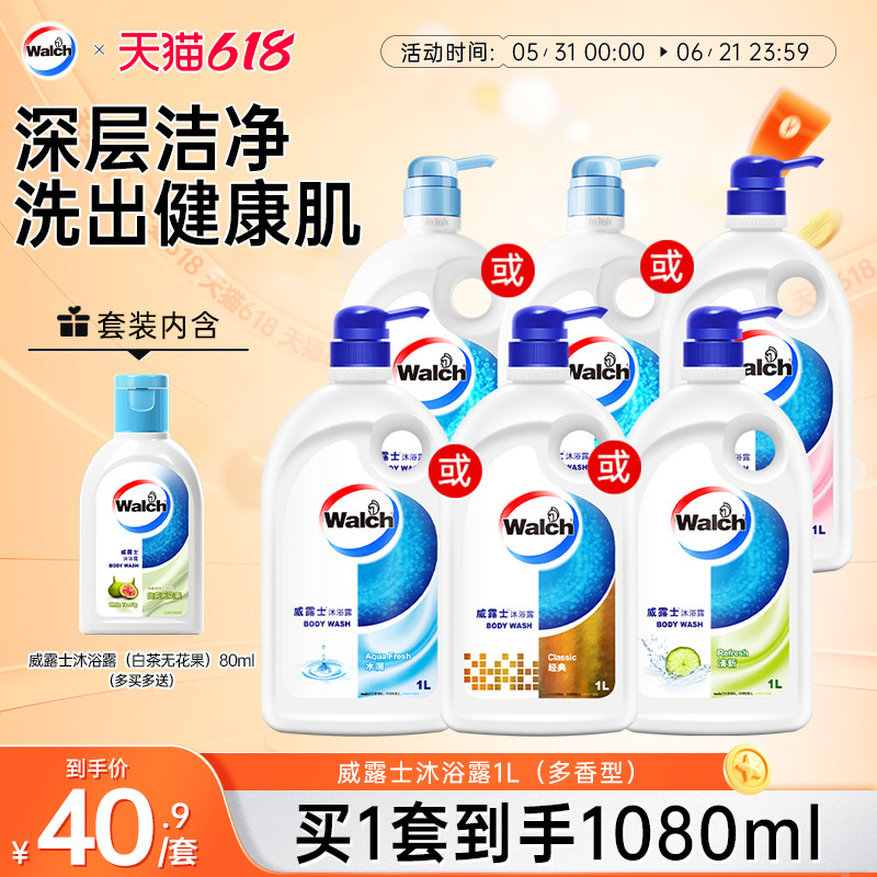 【含氨基酸表活】威露士沐浴露1L沐浴乳滋润不假滑男女家用正品