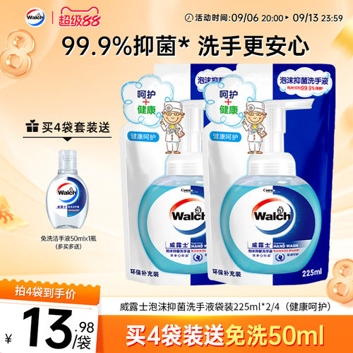 威露士泡沫洗手液袋装225ml*2