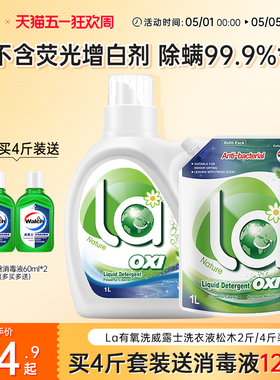La有氧洗威露士洗衣液除菌除螨洁净机洗手洗衣物留香家用套装
