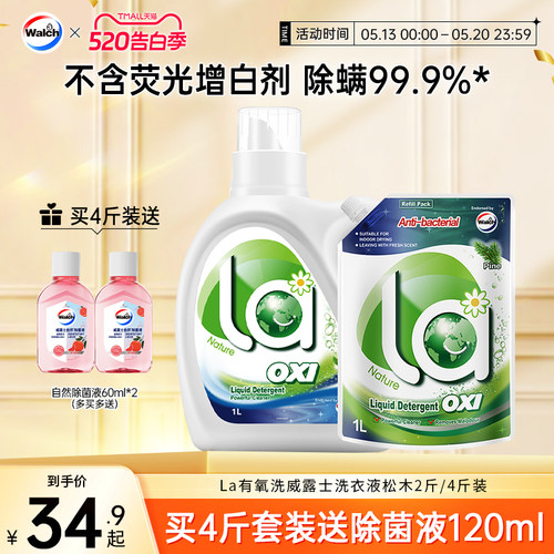 La有氧洗威露士洗衣液除菌除螨洁净机洗手洗衣物留香家用套装
