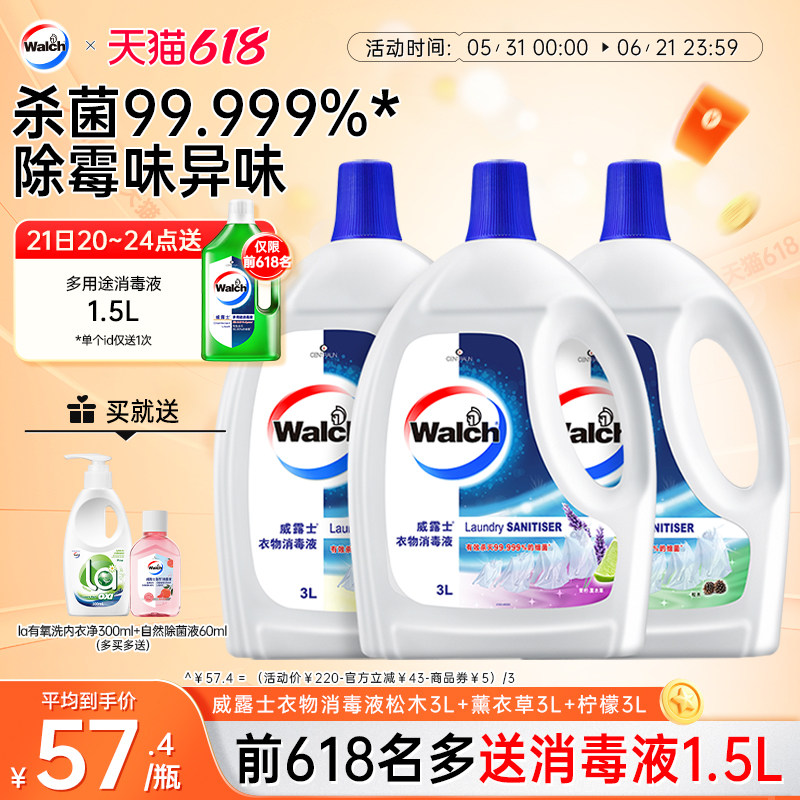 威露士衣物消毒液3L*3衣服除菌液洗衣机宝宝衣物可用杀菌官方正品
