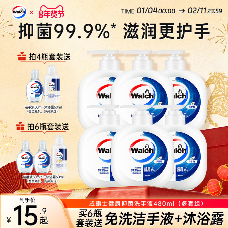 威露士健康抑菌洗手液480ml多套装呵护双手滋润温和清洁正品,洗护清洁剂/卫生巾/纸/香薰,洗手液,淘宝优惠券,粉丝福利购,淘宝优惠卷