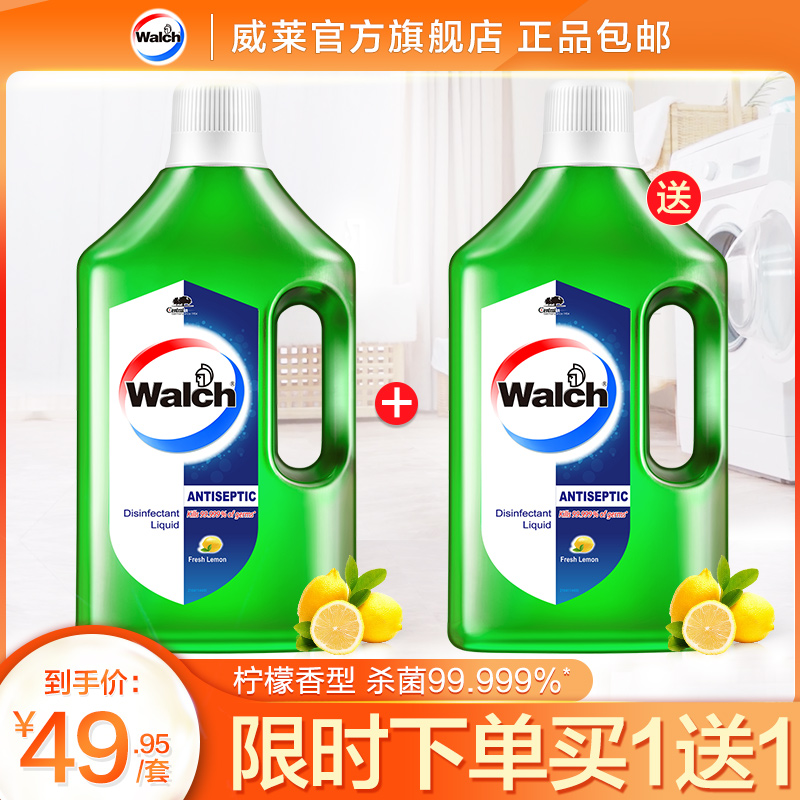 威露士衣物家居多用途消毒液1.5L杀菌率99.999%保护你和你的家人