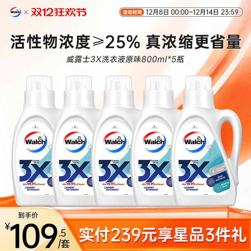 威露士3X除菌洗衣液多香型8斤装