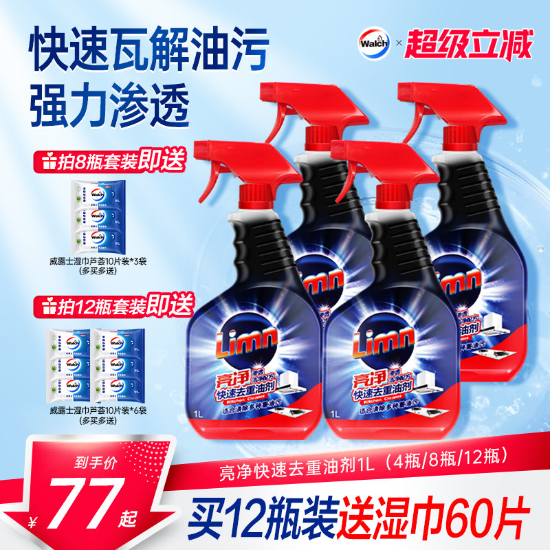 亮净油污清洁剂厨房去污囤货装图片