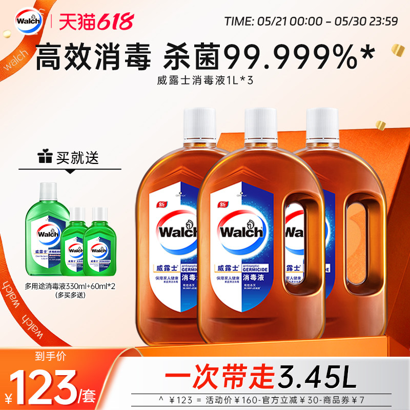 威露士消毒液1L*3瓶家用杀菌衣物洗衣消毒水地板家居清洁除菌剂