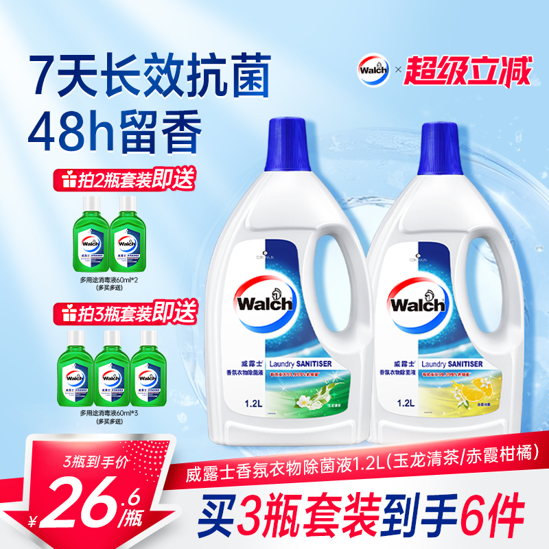 【留香48h】威露士香氛衣物除菌液1.2L杀菌除螨洗衣留香