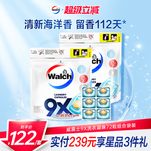 威露士9x除菌洗衣凝珠36粒 洗衣服浓缩洗衣液除螨官方旗舰店 2袋装