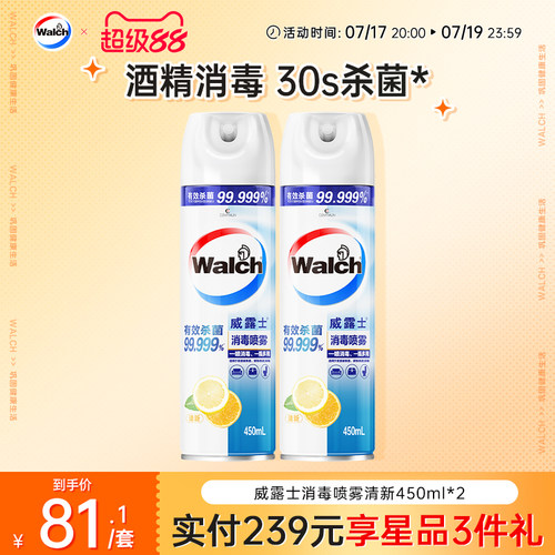 威露士消毒喷雾家居快递杀菌除味