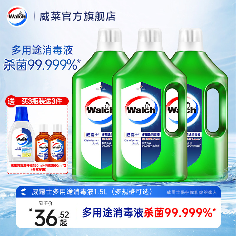 威露士多用途消毒液1.5l衣物地板玩具家用消毒水杀菌除味家庭装