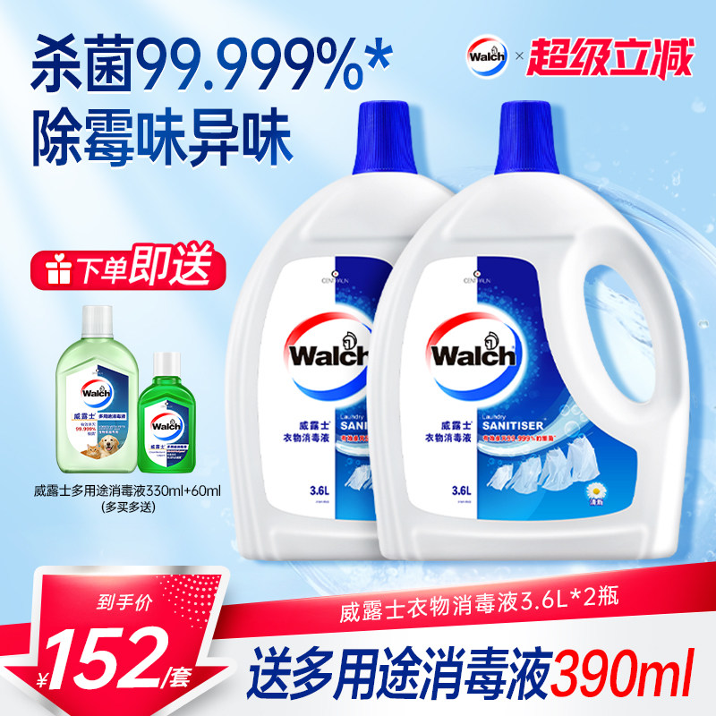 威露士衣物消毒液除菌液3.6L*2衣物清洁除菌除螨洗衣服官方旗舰店