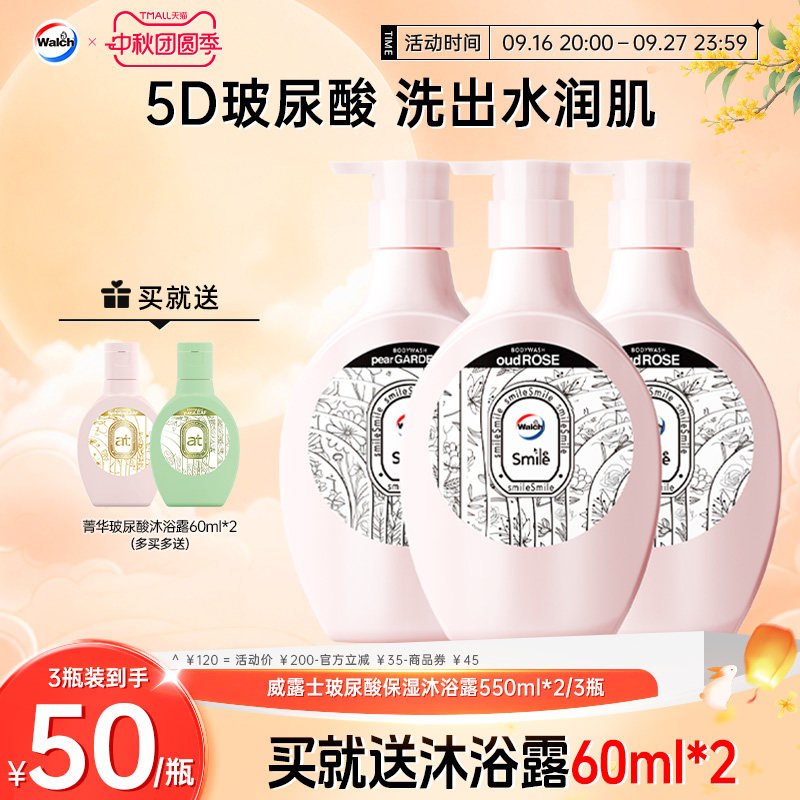 威露士玻尿酸保湿沐浴露