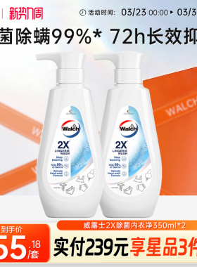 威露士2X除菌内衣洗衣液350ml*2除螨内衣净抑菌去血渍内裤清洗液