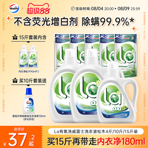 威露士la有氧洗洗衣液