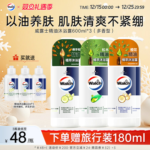 威露士旗舰店沐浴露600ml