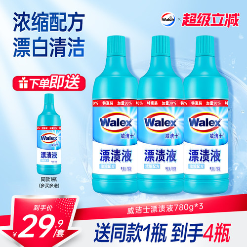 威洁士衣物污渍家庭装漂白剂