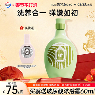 【新品·大吉岭薄荷茶香】菁华玻尿酸沐浴露锁水嫩肤保湿持久留香