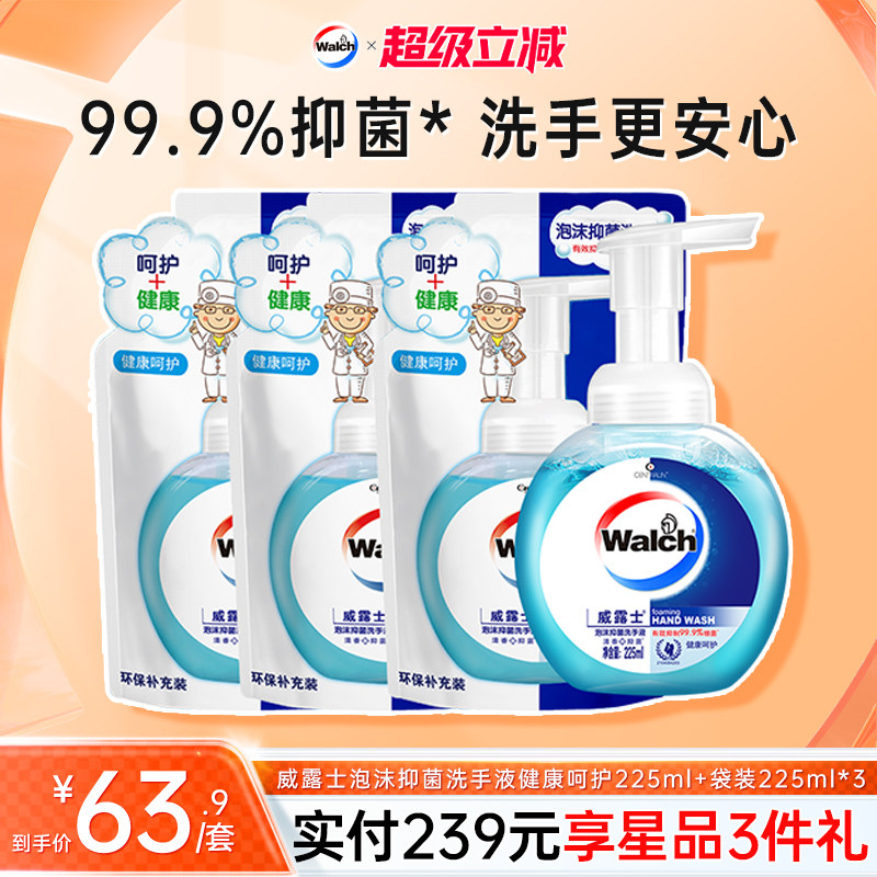 威露士泡沫型抑菌洗手液呵护滋润瓶装+补充装袋装儿童家用易冲洗