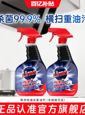 【官旗正品】亮净去重油污清洁剂1L*2瓶厨房抽油烟机灶台洁净去渍