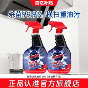 亮净去重油污清洁剂1L 2瓶厨房抽油烟机灶台洁净去渍 官旗正品