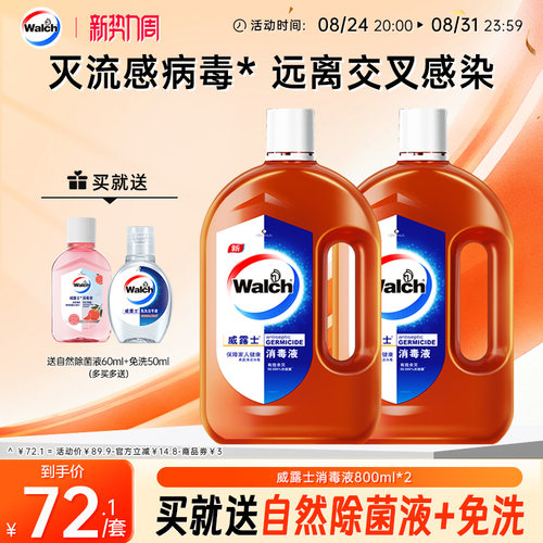 威露士杀菌消毒液1L套装家用洗衣
