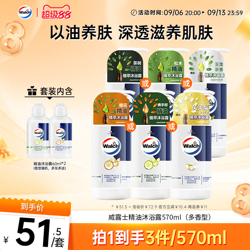 威露士精油滋润保湿沐浴露570ml图片