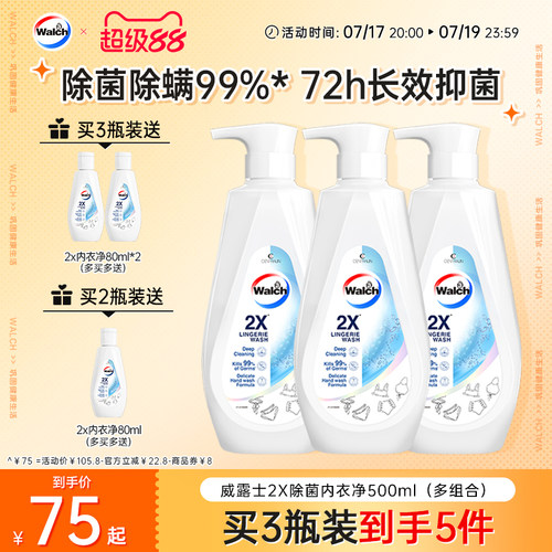 威露士2x内衣洗衣液内衣裤专用