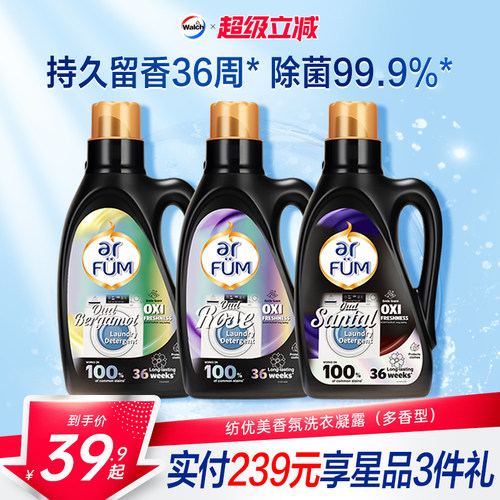 【官旗】纺优美香氛洗衣凝露