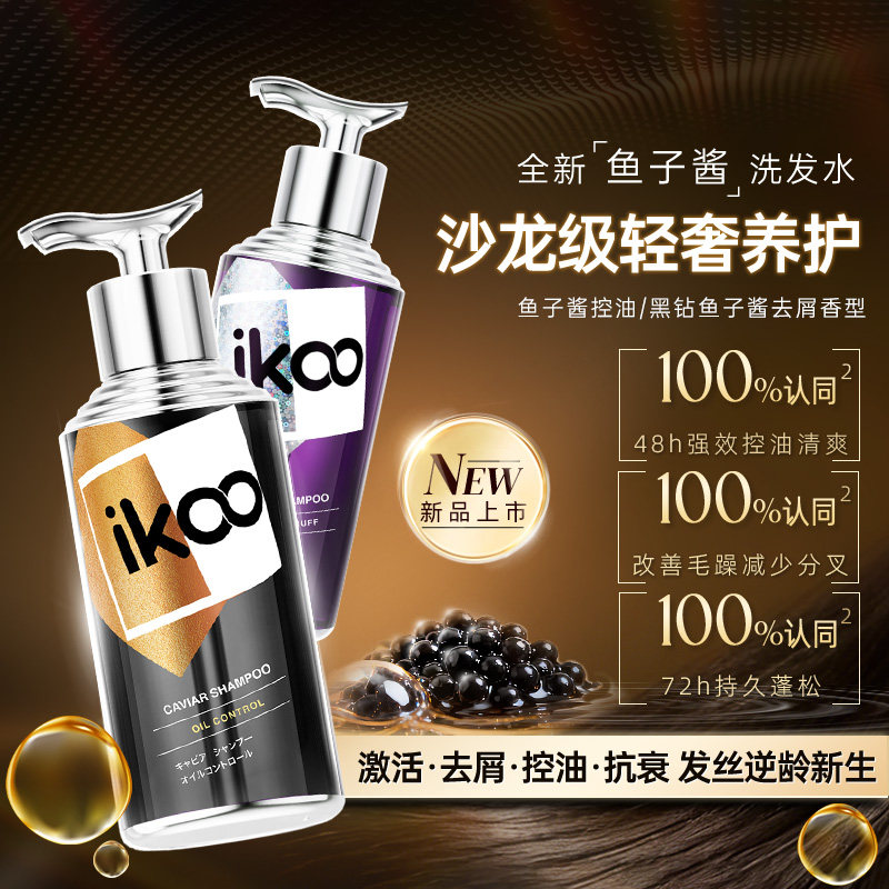 ikoo愛可無限鱼子酱洗发水