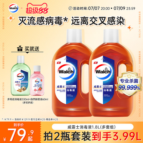 威露士消毒液1.8L*2套装室内杀菌
